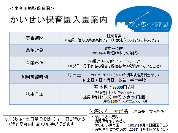 かいせい保育園入園案内