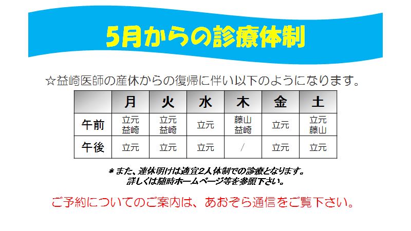 5月からの診療体制について　2017年04月08日