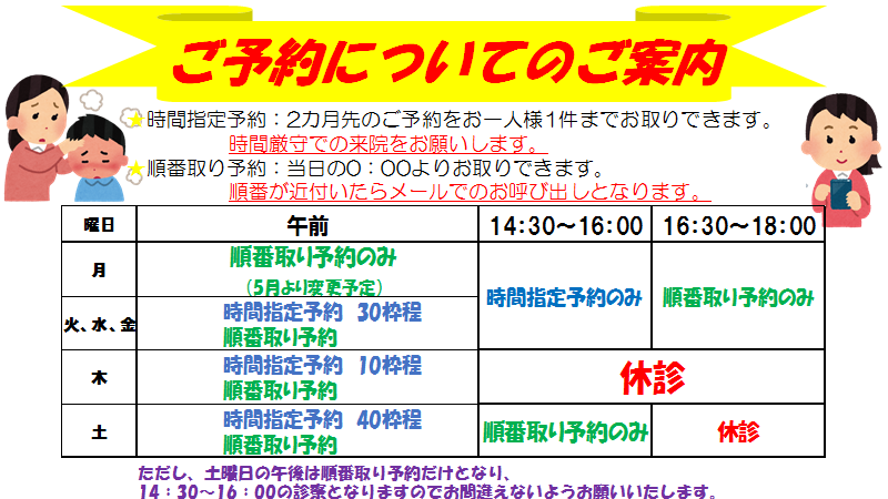 ご予約についてのご案内　2017年03月28日